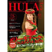 HULA Lea (フラレア) 2015年 08月号 No.61 [雑誌]