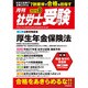 月刊 社労士受験 2015年 08月号 [雑誌]