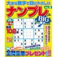 増刊実力検定ナンプレ250問 2015年 08月号 vol.6 [雑誌]