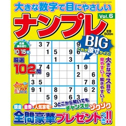 増刊実力検定ナンプレ250問 2015年 08月号 vol.6 [雑誌]