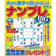 増刊実力検定ナンプレ250問 2015年 08月号 vol.6 [雑誌]