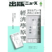 出版ニュース 2015年 06月号 [雑誌]