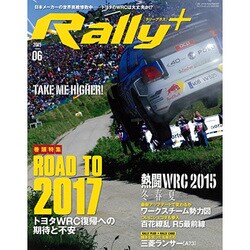 RALLY PLUS 2015年 7/26号 vol.6 [雑誌]