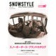 snowstyle (スノースタイル) 2015年 08月号 [雑誌]