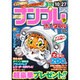 SUPER (スーパー) ナンプレポータブル 2015年 09月号 [雑誌]
