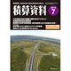 積算資料 2015年 07月号 [雑誌]