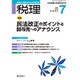 税理 2015年 07月号 [雑誌]