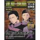 全国版 マンガ日本史 改訂版 2015年 7/19号 22 [雑誌]