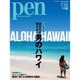 Pen (ペン) 2015年 7/15号 [雑誌]