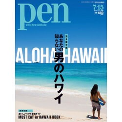 Pen (ペン) 2015年 7/15号 [雑誌]