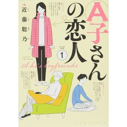 Ａ子さんの恋人　１巻(ハルタコミックス) [コミック]