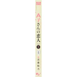 ヨドバシ Com ａ子さんの恋人 １巻 ハルタコミックス コミック 通販 全品無料配達