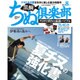ちぬ倶楽部 2015年 08月号 [雑誌]