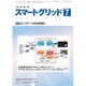 スマートグリッド 2015年 07月号 [雑誌]