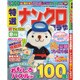 特選ナンクロプラザ 2015年 08月号 [雑誌]