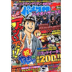 パチスロ 7 (セブン) 2015年 08月号 [雑誌]