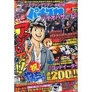 パチスロ 7 (セブン) 2015年 08月号 [雑誌]