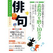 俳句 2015年 07月号 [雑誌]
