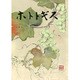 ホトトギス 2015年 07月号 [雑誌]
