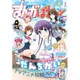 まんが4コマぱれっと 2015年 08月号 [雑誌]