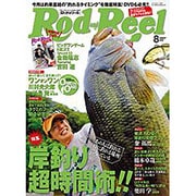 Rod and Reel (ロッド・アンド・リール) 2015年 08月号 [雑誌]