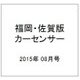 福岡・佐賀版 カーセンサー 2015年 08月号 [雑誌]
