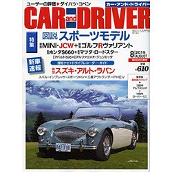 CAR and DRIVER (カーアンドドライバー) 2015年 08月号 [雑誌]