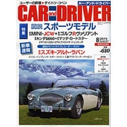 CAR and DRIVER (カーアンドドライバー) 2015年 08月号 [雑誌]