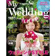 MyWedding私の結婚式 2015年 08月号 [雑誌]