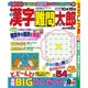 漢字難問太郎 2015年 08月号 [雑誌]