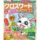 クロスワードパクロス 2015年 08月号 [雑誌]
