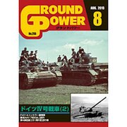 GROUND POWER (グランドパワー) 2015年 08月号 [雑誌]
