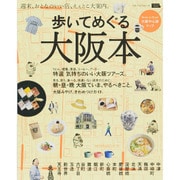 大阪本 えるまがムック [ムックその他]