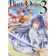 Blade Online〈3〉 [単行本]