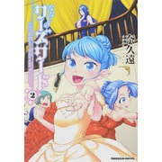 ななしのワーズワード〈2〉ワルツを君と―Waltz with Wiseacre(FREEDOM NOVEL) [単行本]