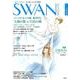 SWAN MAGAZINE Vol.40(2015夏号) [単行本]