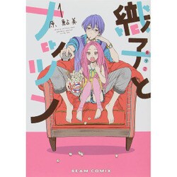 織子とナッツン　１巻(ビームコミックス) [コミック]