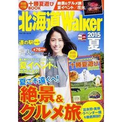 北海道Ｗａｌｋｅｒ２０１５夏 ウォーカームック(ウォーカームック) [ムックその他]