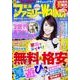 東海ファミリーＷａｌｋｅｒ２０１５夏休み号 ウォーカームック(ウォーカームック) [ムックその他]