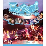 夏のパッション! ~みんながおるし、仲間やで!~ in 大阪城野外音楽堂