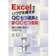 Excelでいつでも使えるQC七つ道具と新QC七つ道具―解析と発想に役立つ14のツール [単行本]