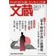 文蔵 2015.7（PHP文芸文庫） [文庫]