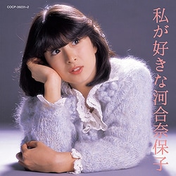 河合奈保子／私が好きな河合奈保子