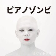 ホワイトクラブ