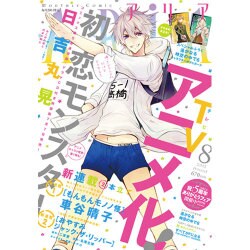 ARIA (アリア) 2015年 08月号 [雑誌]