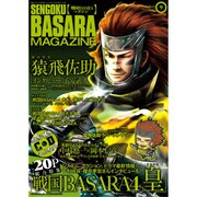 戦国BASARAマガジン 2015年 08月号 vol.9 [雑誌]