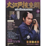大江戸捜査網DVDコレクション 2015年 8/16号 39 [雑誌]