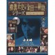 横溝正史&金田一耕助シリーズDVDコレクション 2015年 8/2号 12 [雑誌]
