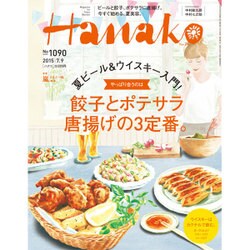 Hanako (ハナコ) 2015年 7/9号 No.1090 [雑誌]