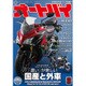 オートバイ 2015年 08月号 [雑誌]